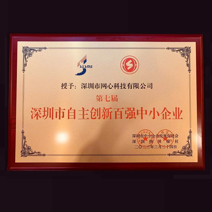 位列前四！U钱包APP SERVER科技荣获“深圳市自主创新百强中小企业”称号