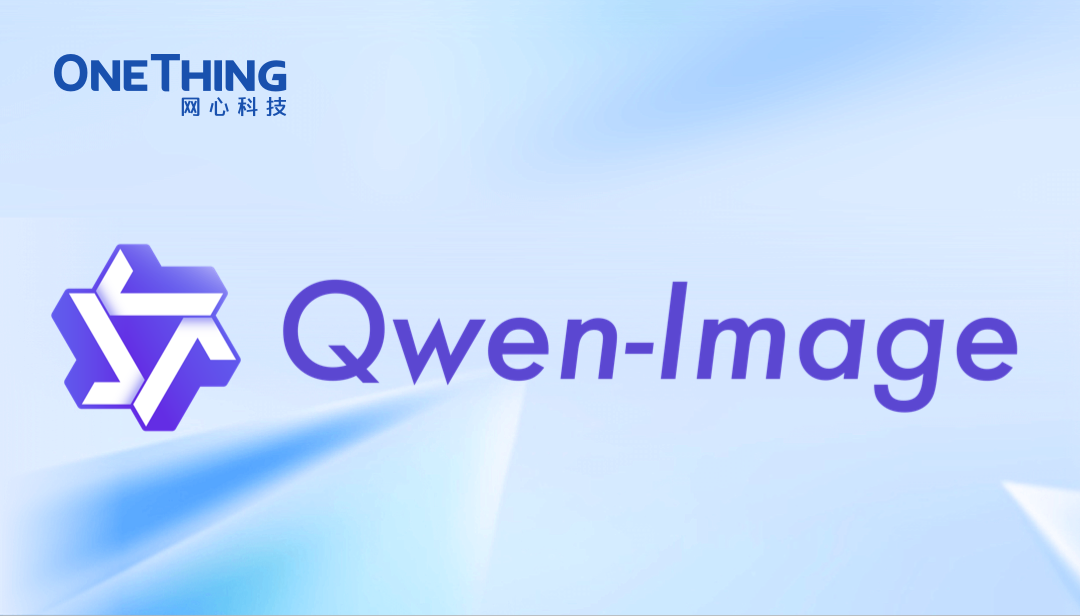 U钱包APP SERVER算力云上线Qwen-Image模型，中文渲染能力一骑绝尘！