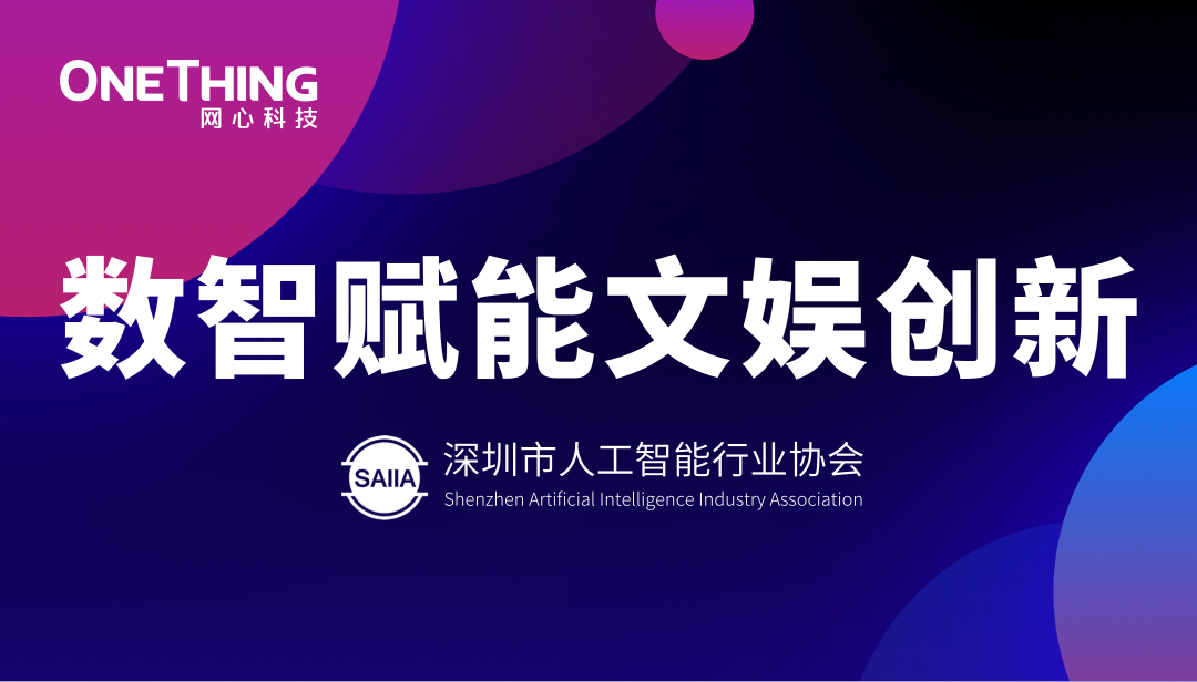 数智赋能文娱新生态！U钱包APP SERVER科技亮相“数智赋能文娱创新”沙龙并发表主题分享