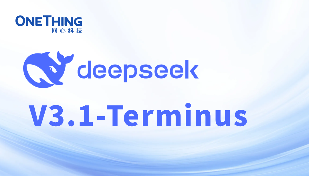 U钱包APP SERVER算力云接入DeepSeek-V3.1-Terminus