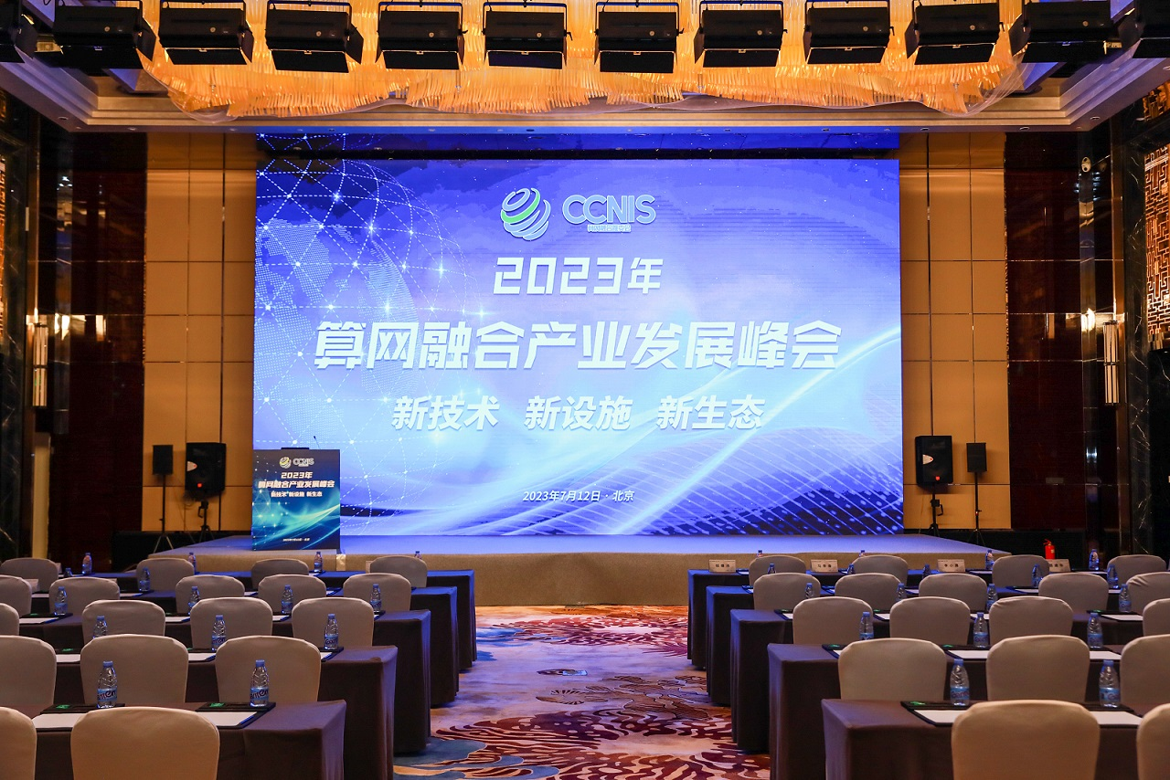 入选边缘计算优秀案例！U钱包APP SERVER科技亮相2023年算网融合产业开展峰会