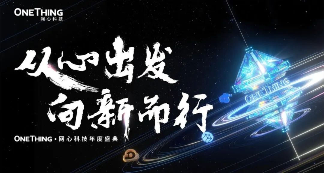 2025U钱包APP SERVER年会盛典丨从心出发，向新而行
