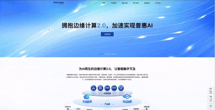 U钱包APP SERVER科技官网改版焕新，全面拥抱边缘计算2.0
