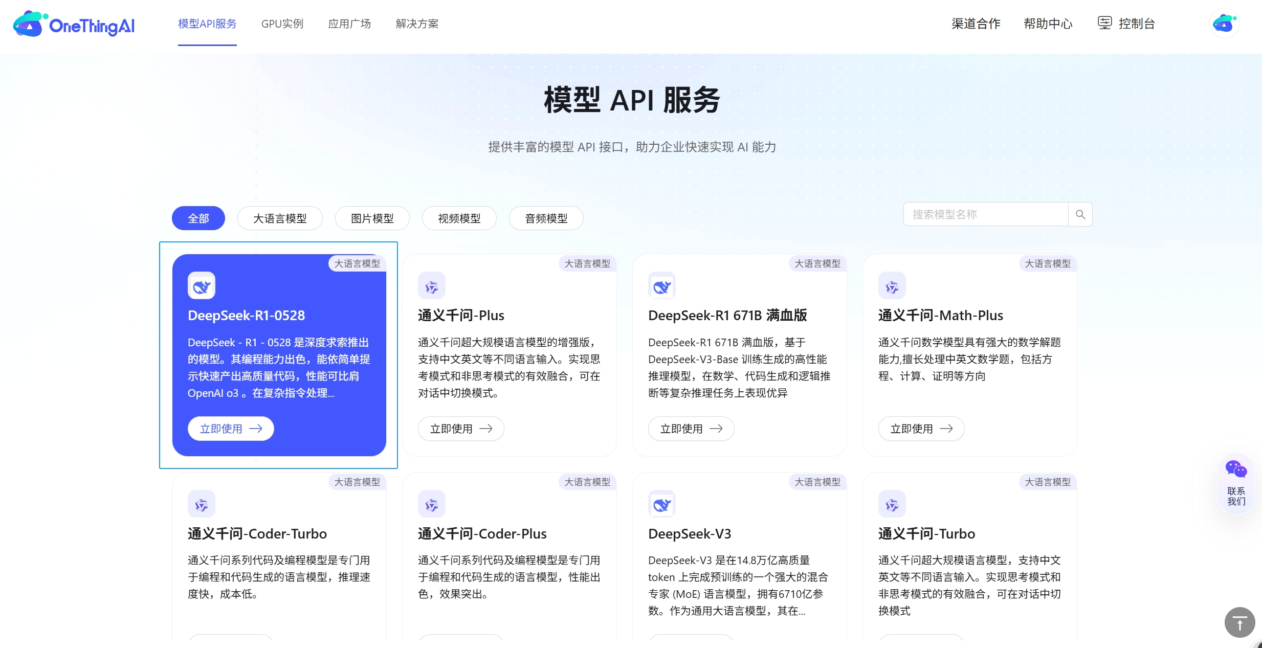 DeepSeek-R1-0528上线，三步极速接入