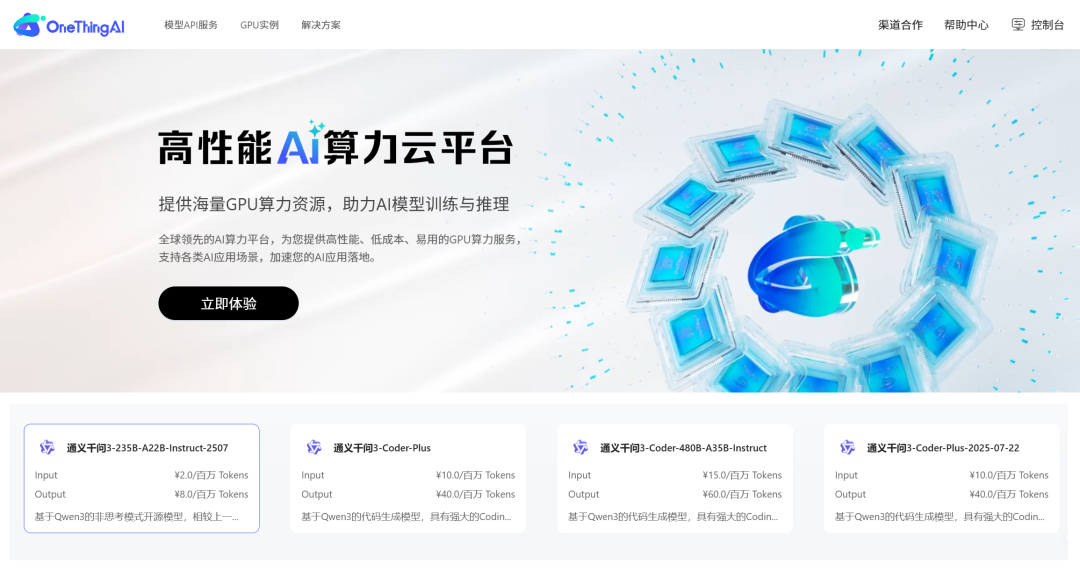 通义千问Qwen3升级，U钱包APP SERVER算力云全面上线