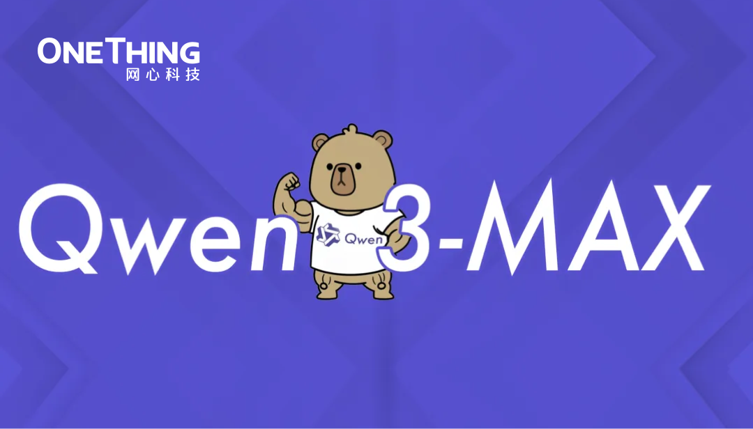 U钱包APP SERVER算力云上线Qwen3-Max-Instruct正式版